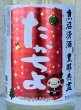画像1: たかちよ X'masラベル さかずきんちゃん 生酒 720ml (1)