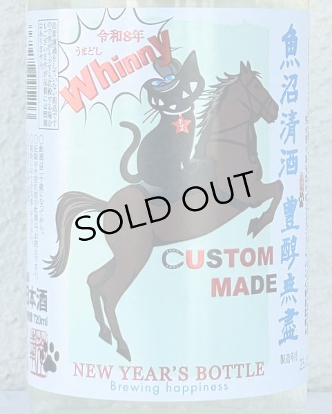 画像1: たかちよ NEW YEAR'S BOTTLE 丙午 720ml (1)
