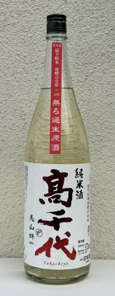 画像2: 高千代 辛口純米 +19 無濾過生原酒 720ml (2)