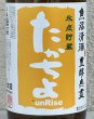 画像1: たかちよ「橙」sunRise 無ろ生原酒 720ml (1)