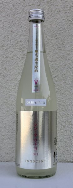画像2: シンタカチヨ Ｖタイプ 創 生原酒 720ml (2)