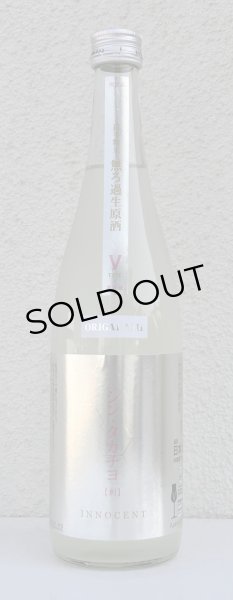 画像2: シンタカチヨ Ｖタイプ 創 生原酒 720ml (2)