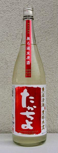 画像2: たかちよ STRAWBERRYMOON 無ろ過生 1.8L (2)