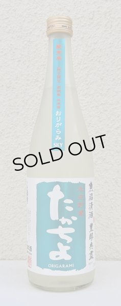 画像2: たかちよ「SKY」おりがらみ 無調整生原酒 720ml (2)