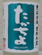画像1: たかちよ「SKY」おりがらみ 無調整生原酒 720ml (1)