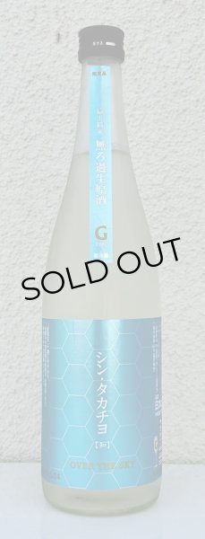 画像2: シンタカチヨ Gタイプ 知 生原酒 720ml (2)