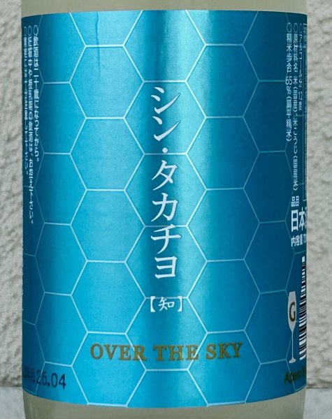 画像1: シンタカチヨ Gタイプ 知 生原酒 720ml (1)