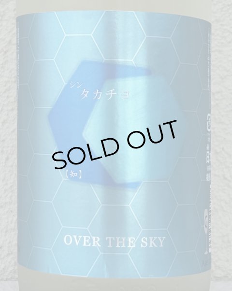 画像1: シンタカチヨ Gタイプ 知 生原酒 1.8L (1)