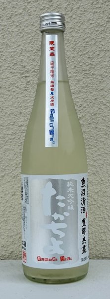 画像2: たかちよ 純米大吟醸「Summer Blue」無調整生原酒 720ml (2)