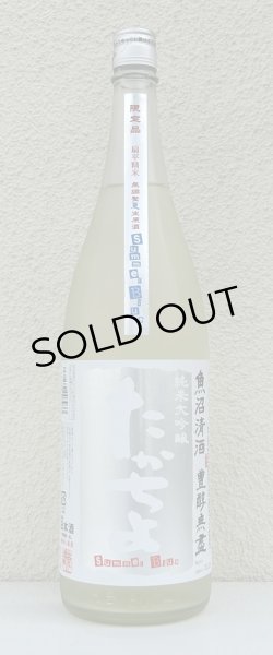 画像2: たかちよ 純米大吟醸「Summer Blue」無調整生原酒 1.8L (2)