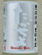 画像1: たかちよ 純米大吟醸「Summer Blue」無調整生原酒 1.8L (1)