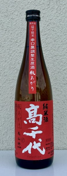 画像2: 高千代  美山錦 +19 秋あがり 生原酒 720ml (2)