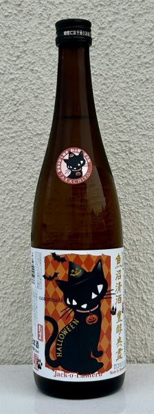 画像2: たかちよ HALLOWEEN 扁平精米 無ろ過生原酒 720ml (2)
