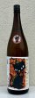 画像2: たかちよ HALLOWEEN 扁平精米 無ろ過生原酒 1.8L (2)
