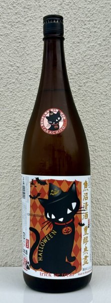 画像2: たかちよ HALLOWEEN 扁平精米 無ろ過生原酒 1.8L (2)