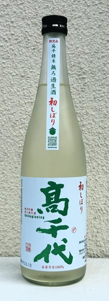 画像2: 高千代  純米吟醸 無ろ過生酒 初しぼり 720ml (2)