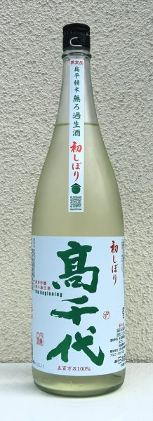 画像2: 高千代  純米吟醸 無ろ過生酒 初しぼり 1.8L (2)