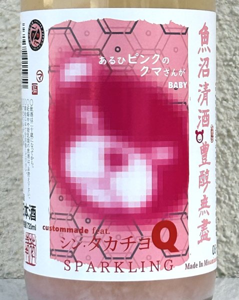 画像1: シン・タカチヨQ あるひピンクのクマさんがBABY 720ml  (1)