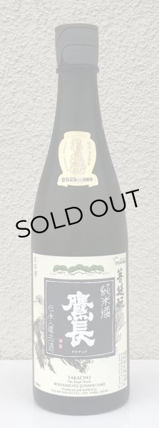 画像2: 鷹長 菩提酛 純米 生酒 720ml (2)