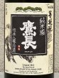 画像1: 鷹長 菩提酛 純米 生酒 720ml (1)
