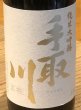 画像1: 手取川 純米大吟醸生原酒 百万石乃白 720ml (1)