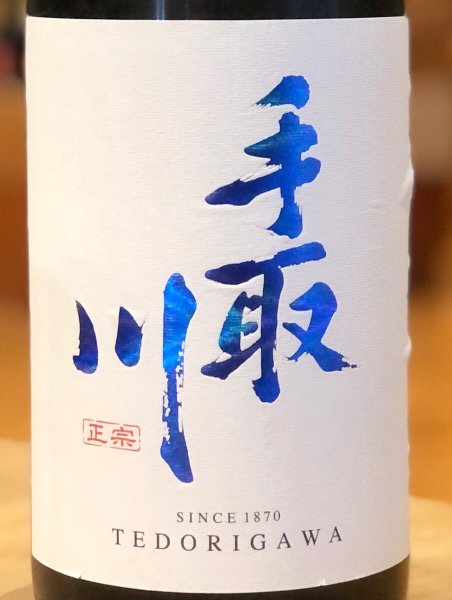 画像1: 手取川 純米吟醸生原酒 シャキっと辛口 720ml (1)