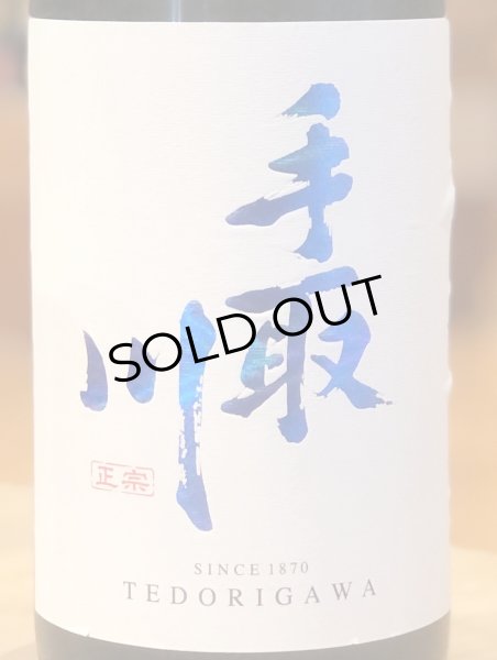 画像1: 手取川 純米吟醸生原酒 シャキっと辛口 720ml (1)