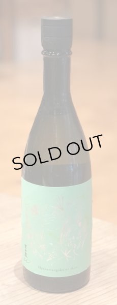 画像2: 吉田蔵u 百万石乃白 生酒 720ml (2)