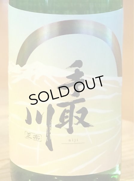 画像1: 手取川 純米酒 niji 720ml (1)