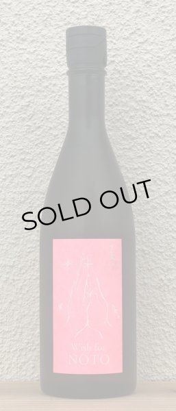 画像2: 吉田蔵u 能登応援酒(3) ピンク 貴醸酒 720ml (2)