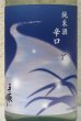 画像1: 手取川 夏 純米 辛口 1.8L (1)