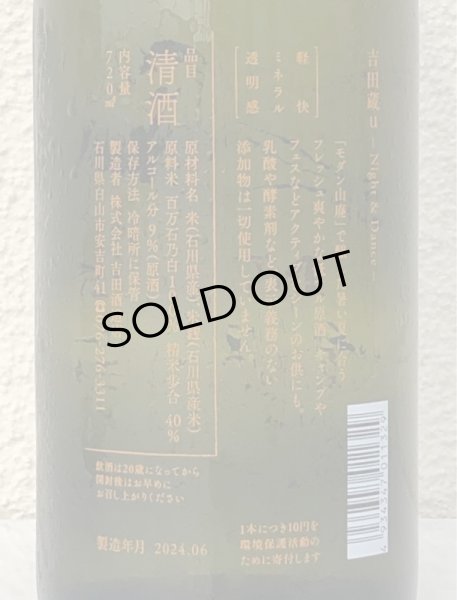 画像3: 吉田蔵u Night&Dance 720ml (3)