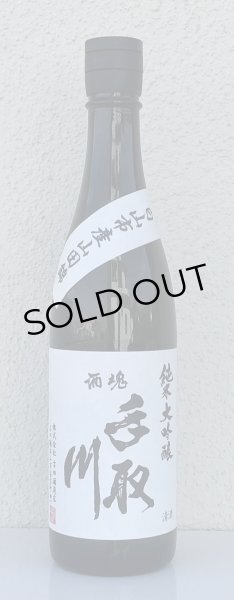 画像2: 手取川 純米大吟醸 無濾過原酒 白山市産山田錦 720ml (2)