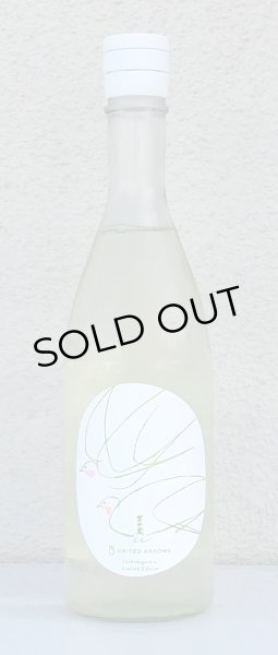 画像2: 吉田蔵u 石川門貴醸酒+A for UNITED ARROWS 720ml (2)