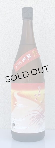 画像2: 手取川 秋 純米 辛口 1.8L (2)