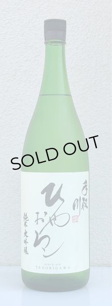 画像2: 手取川 純米大吟醸 ひやおろし 1.8L (2)