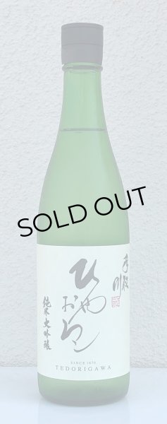 画像2: 手取川 純米大吟醸 ひやおろし 720ml (2)