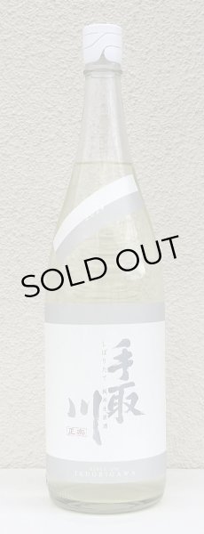 画像2: 手取川 純米生原酒 しぼりたて 1.8L (2)