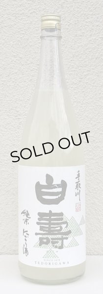 画像2: 手取川 純米にこり酒 白寿 1.8L (2)