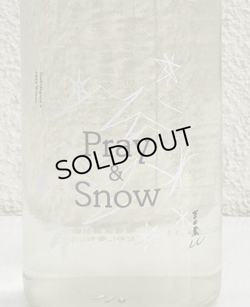 画像1: 吉田蔵u Pray & Snow 2024 720ml (1)
