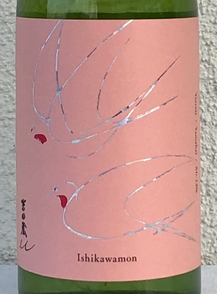 画像1: 吉田蔵u 石川門 生酒 720ml (1)