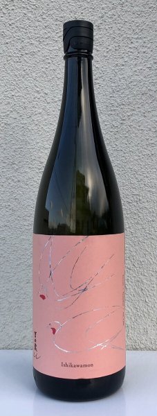 画像2: 吉田蔵u 石川門 生酒 1.8L (2)