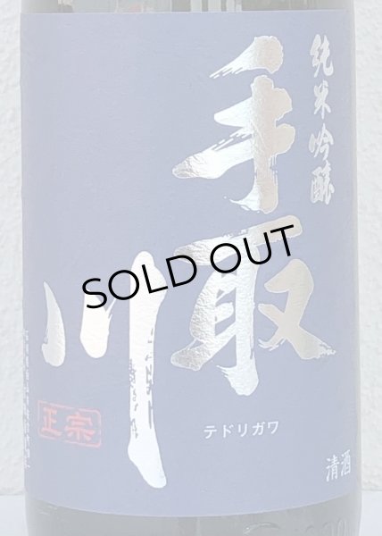 画像1: 手取川 純米吟醸 生原酒 石川門 1.8L (1)