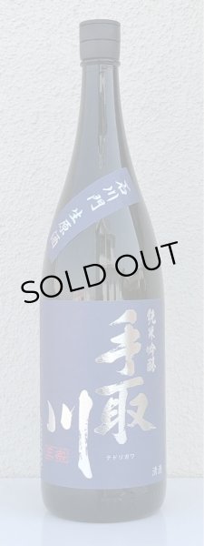 画像2: 手取川 純米吟醸 生原酒 石川門 1.8L (2)