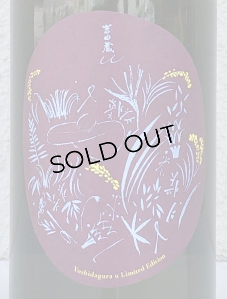 画像1: 吉田蔵u 百万石乃白 貴醸酒 720ml (1)