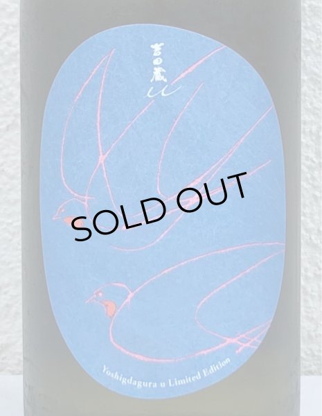 画像1: 吉田蔵u 石川門 貴醸酒 720ml (1)