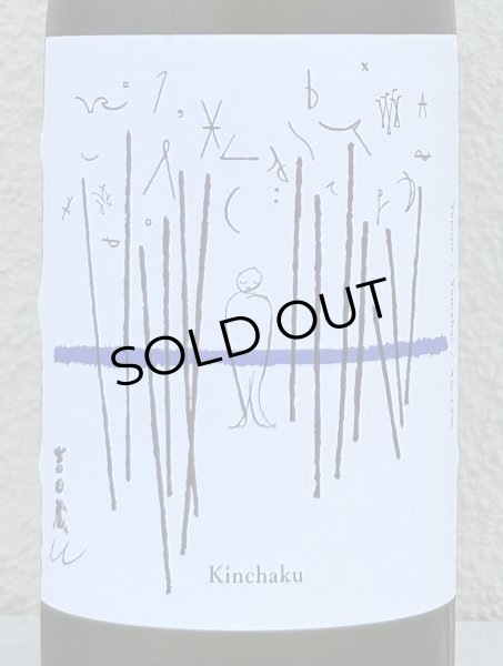 画像1: 吉田蔵u 巾着 720ml (1)