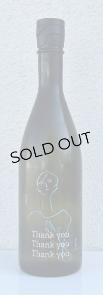 画像2: 吉田蔵u Thank you Thank you Thank you 720ml (2)