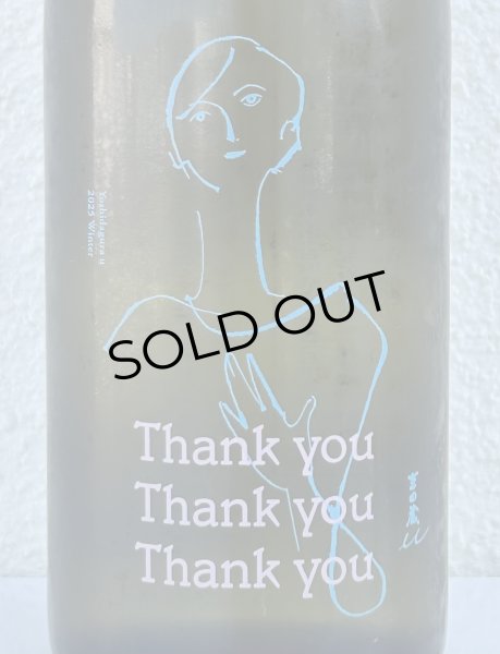 画像1: 吉田蔵u Thank you Thank you Thank you 720ml (1)