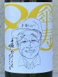 画像1: 手取川 大吟醸 おやっさんスペシャル 720ml (1)